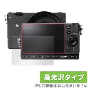 SIGMA fp L fp 保護 フィルム OverLay Brilliant for シグマ SIGMA fpL fp デジタルカメラ 液晶保護 指紋がつきにくい 防指紋 高光沢