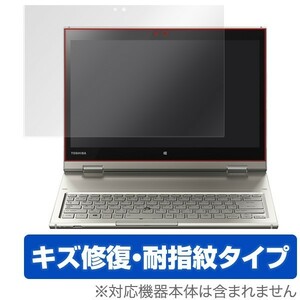 OverLay Magic for dynabook KIRA L93/T / 液晶 保護 フィルム シート シール キズ修復 耐指紋 防指紋 コーティング