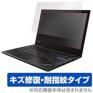 ThinkPad 25 用 保護 フィルム OverLay Magic for ThinkPad 25 / 液晶 保護 キズ修復 耐指紋 防指紋