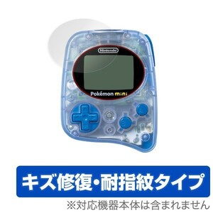 ポケモン ミニ 用 液晶保護フィルム OverLay Magic for ポケモン ミニ (2枚組) 液晶 保護キズ修復