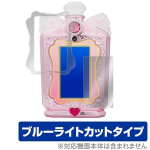 リカちゃん おしゃれpad 用 保護 フィルム OverLay Eye Protector for リカちゃん おしゃれpad 本体保護シートセット ブルーライトカット