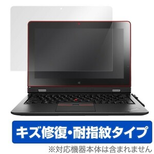 OverLay Magic for ThinkPad Helix 液晶 保護 フィルム シート シール キズ修復 耐指紋 防指紋 コーティング