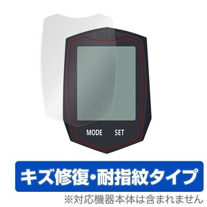 BIGO サイクルコンピューター 用 液晶保護フィルム OverLay Magic 液晶 保護キズ修復