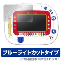 おえかきアーティスト 用 液晶保護フィルム OverLay Eye Protector 液晶 保護 フィルム シート シール フィルター ブルーライト カット_画像1