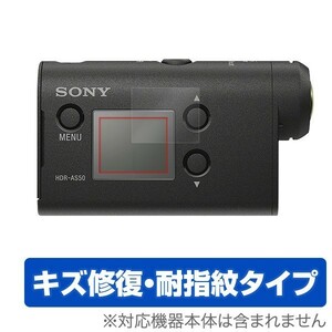 OverLay Magic for SONY アクションカム FDR-X3000 / HDR-AS300 / HDR-AS50 (2枚組) 液晶 保護 フィルム シート シール キズ修復