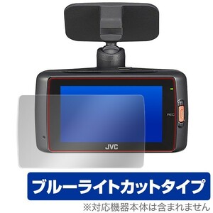 ドライブレコーダー GC-DR1 用 保護 フィルム OverLay Eye Protector for JVC ドライブレコーダー GC-DR1 液晶 保護 ブルーライト