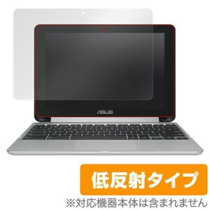 ASUS Chromebook Flip C101PA 用 液晶保護フィルム OverLay Plus for ASUS Chromebook Flip C101PA 保護 低反射