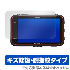 KENWOOD DRV-830 用 保護 フィルム OverLay Magic for KENWOOD DRV-830 液晶 保護キズ修復