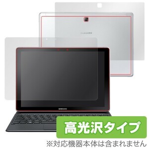 Galaxy Book 12.0 用 保護 フィルム OverLay Brilliant for Galaxy Book 12.0 『表面・背面セット』 / 液晶 保護