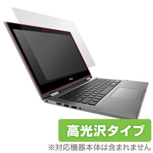 Inspiron 13 5000シリーズ (5378) 2-in-1 用 保護 フィルム OverLay Brilliant for Inspiron 13 5000シリーズ (5378) 2-in-1 / 液晶 保護