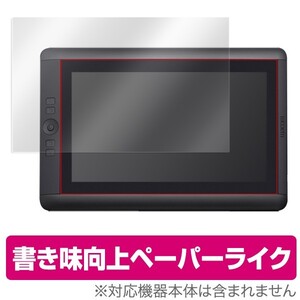 Cintiq 13HD touch/13HD 用 保護 フィルム OverLay Paper for Cintiq 13HD touch/13HD 液晶 保護 ペーパー