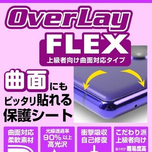 AQUOS sense4 SH41A / sense4 lite 保護 フィルム OverLay FLEX for AQUOS sense4 SH-41A / sense4 lite 曲面対応 高光沢 衝撃吸収の画像2