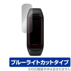 OPPO Band Style 保護 フィルム OverLay Eye Protector for OPPO Band Style ブルーライトカット オッポ バンドスタイル スマートウォッチ