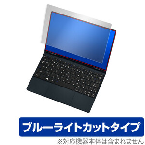 OneNetbook OneMix 4 保護 フィルム OverLay Eye Protector for One-Netbook OneMix4 ブルーライトカット ワンノートブック ワンミックス4