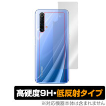 RealmeX50 5G 背面 保護 フィルム OverLay 9H Plus for Realme X50 5G 9H高硬度でさらさら手触りの低反射 リアルミー リアルミーX50 5G_画像1