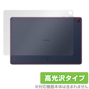 HUAWEI MatePad T 10s 10.1 背面 保護 フィルム OverLay Brilliant for HUAWEI MatePad T 10s 10.1インチ 本体保護フィルム 高光沢素材