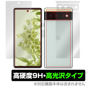 Google Pixel 6 表面 背面 フィルム OverLay 9H Brilliant for グーグル ピクセル Pixel6 表面・背面セット 9H 高硬度 高光沢タイプ