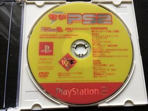 PS2 電撃PS2 D55 プレイステーション2 No.223 ディスクのみ 体験版 セーブデータ