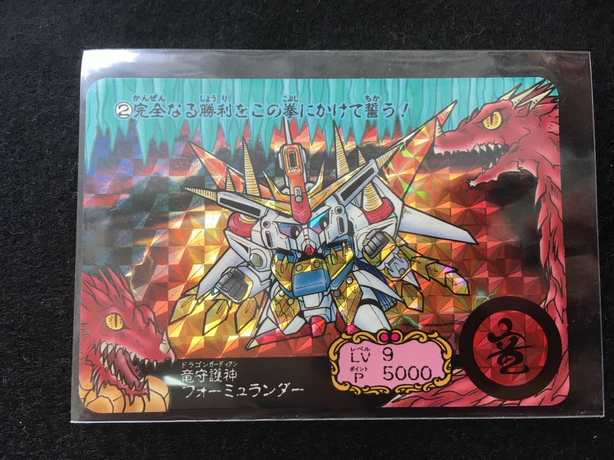 キラカード ガンドランダー パート4 1超竜守護神フォーミュラ