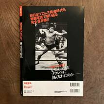 ＜ 別冊 宝島２２１３ ／ 新日本プロレス 蘇る黄金時代 ／ 1980年代の死闘、激闘、名勝負、事件 ＞_画像2