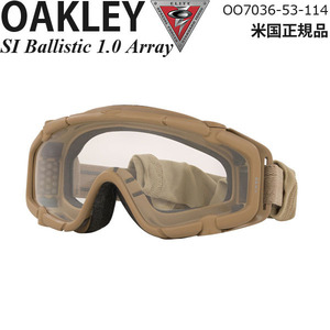 Oakley ゴーグル 軍用 SIシリーズ Ballistic 1.0 Array OO7036-53-114