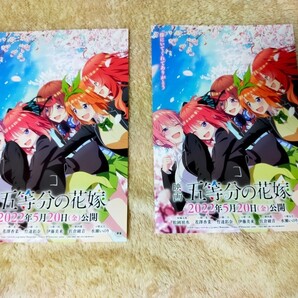 映画チラシ 五等分の花嫁 フライヤー 2枚セット