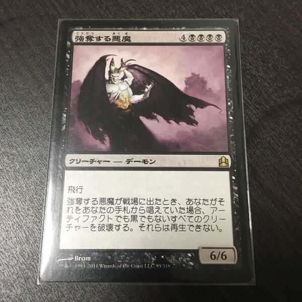 MTG レアカード 強奪する悪魔