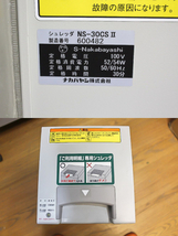 ★★★　ナカバヤシ 高性能ATMシュレッダ NS-30CSⅡ ご利用明細 　★★★_画像3