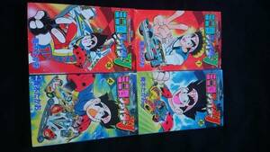  Mini four Fighter V 1-4 volume set Aoki ... prompt decision CoroCoro Comic s Mini 4WD manga 