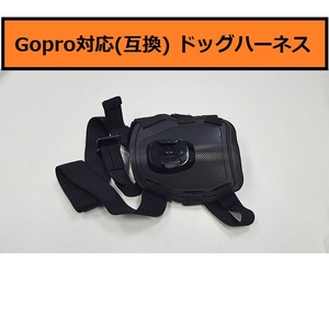 【M0034】★Gopro 対応(互換) ドッグハーネス★ワンちゃんの目線で撮影が楽しめる