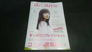 anapple(アンナップル) 2017 February vol.164 miwa表紙 地方限定誌 ミワ