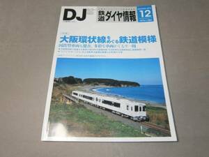 ｓ鉄道ダイヤ情報/2013年１２月/大阪環状線をめぐる鉄道模様/天王寺駅ホカ