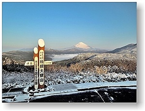 オリジナルフォトポストカード 2017年3月18日 大観山 より 雲海の芦ノ湖 と 富士山