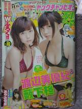 【新品同様】月刊ヤングチャンピオン烈 2014年No.10 渡辺美優紀 薮下柊 あやみ旬果 特製クリアファイル＆両面BIGポスター付き_画像1