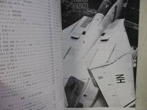 即決　航空ジャーナル　世界の軍用機1987　 年　月 No.　ムック_画像3