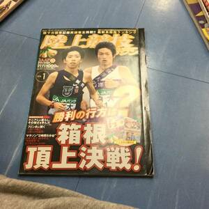 陸上競技マガジン 2014年 01月号　箱根頂上決戦