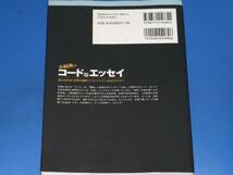 小飼弾 の コードなエッセイ 我々は本当に世界を理解してコードしているのだろうか?★Software Design plus★株式会社 技術評論社★絶版★_画像2