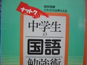 中学生の国語勉強法