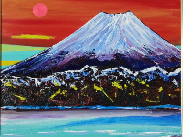 ≪国美協≫TOMOYUKI･友之, 『富士山』, 油彩画, F10号:53, 0cm×45, 5cm, 一点物, 新品高級油彩額付, 直筆サイン･真作保証付, 絵画, 油彩, 自然, 風景画