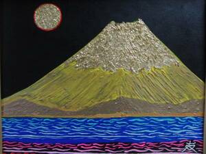 Art hand Auction ≪国美協≫TOMOYUKI･友之, 『富士山, 金箔』, 油彩画, F8号:45, 5cm×37, 9cm, 油絵一点物, 新品高級油彩額付, 直筆サイン･真作保証付, 絵画, 油彩, 自然, 風景画