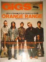 『GIGS/月刊ギグス No.262/'07.1』ORANGE RANGE/ELLEGARDEN/布袋寅泰_画像1