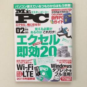  magazine *Mr.PC Mr. *pi-si-[...]2015 year 2 month * appendix DVD-ROM