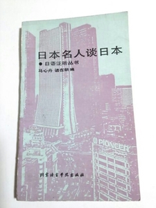 日本名人談　中国人のための日本語練習　手塚治虫　深田裕介