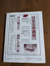 文学 1991秋 季刊 第2巻・第4号】岩波書店 特集：モーツァルトを読む_画像3