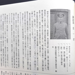 ★『留魂 陸士第五十四期生』大日本帝国 陸軍士官学校（非売品）（沖縄 義烈空挺隊 諏訪部大尉）の画像8