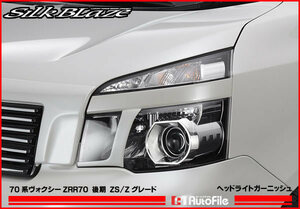 70系ヴォクシー ZS 後期 ヘッドライトガーニッシュ 塗装済 シルクブレイズ [代引不可] SB-70VOZS-HLG(Y)