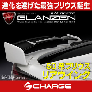 50系プリウス前期 リアウイング グレンツェン/GLANZEN 未塗装品 [代引不可] GL-50PR-RW