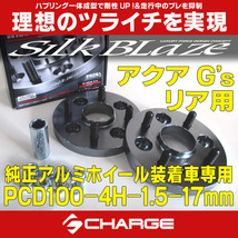 アクア G's [ 純正アルミ装着 リア用 ] ハブ付スペーサー 17mm NHP10 シルクブレイズ / SilkBlaze SPC-10AQ-R_画像1