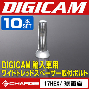 輸入車用ワイドトレッドスペーサー取付ボルト [ 17HEX/球面座 / R12 40mm M14×P1.5 ] [10本] DIGICAM/デジキャン DBT1M141517R1240