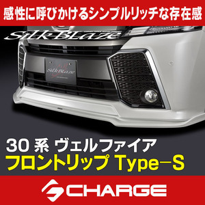 30系ヴェルファイア 前期 フロントリップType-S Z/ZA/ZR SilkBlaze 未塗装品 代引不可 TSR30VEZ-FS